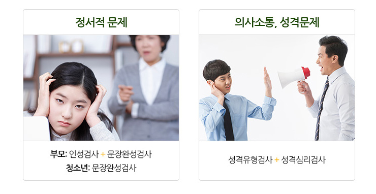 정서적문제,의사소통,성격문제